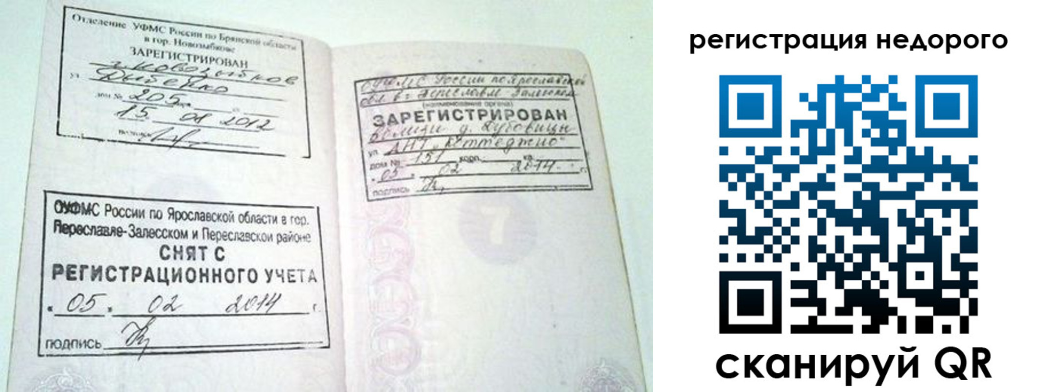временная регистрация гарантия в Пересвете