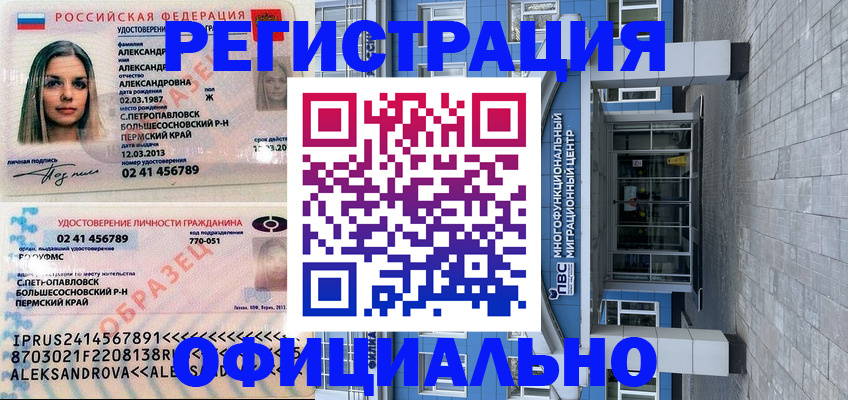 прописка паспорт в Пересвете