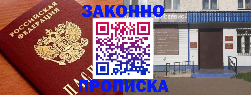 временная регистрация законно в Пересвете